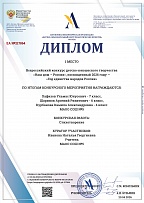 20260420_Всероссийский конкурс НАШ ДОМ РОССИЯ Хафизов У. Шарипов А. Курбанова К. 1 место